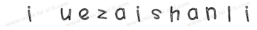 XiQuezaishanlinti Re字体转换